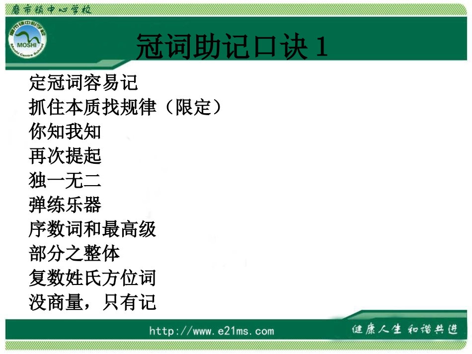 中考复习-冠词_第3页