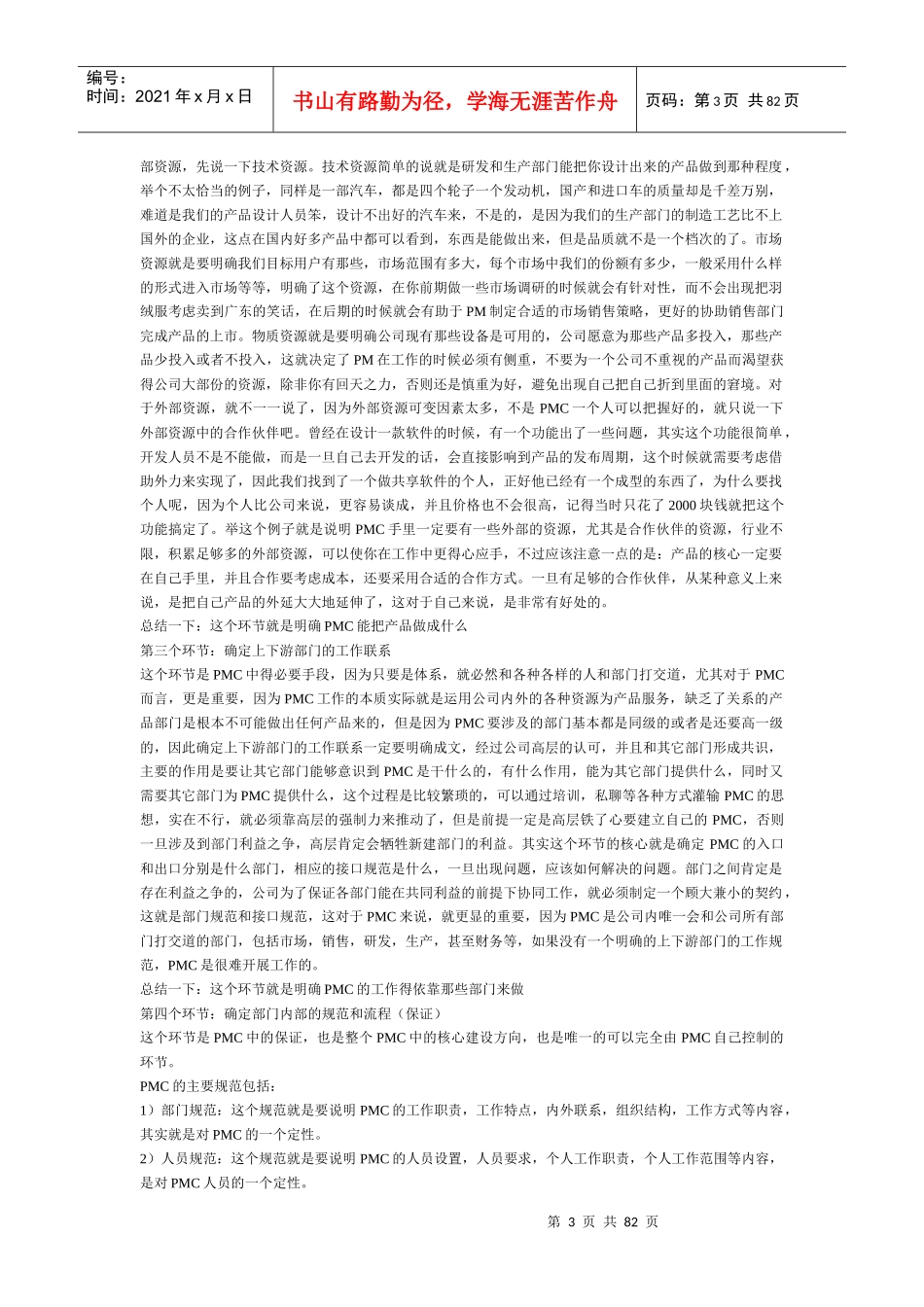 最新生产计划过程控制和管理资料大全_第3页