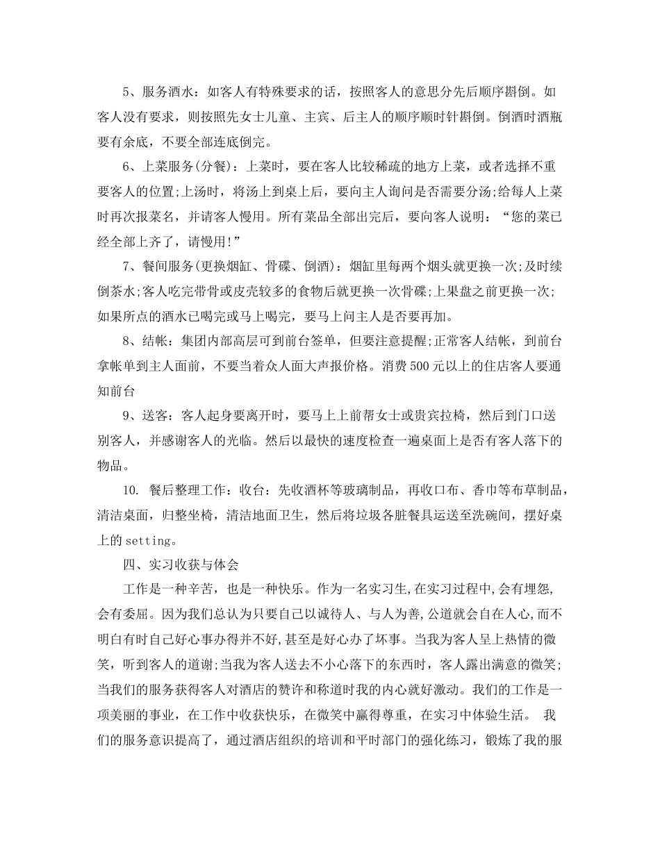 酒店管理学习总结ppt格式 _第2页