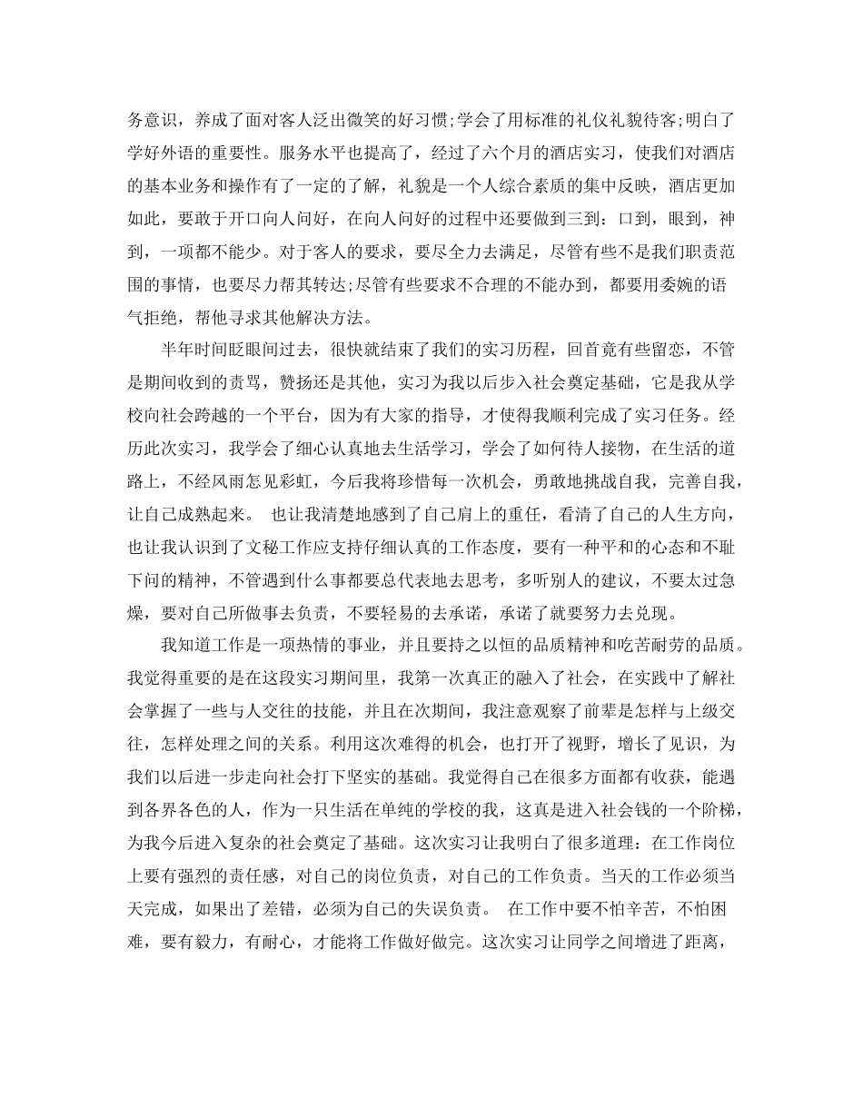 酒店管理学习总结ppt格式 _第3页