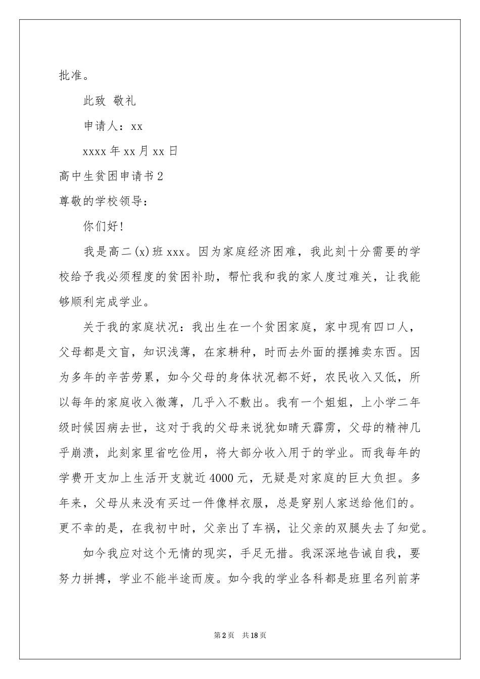 高中生贫困申请书_第2页