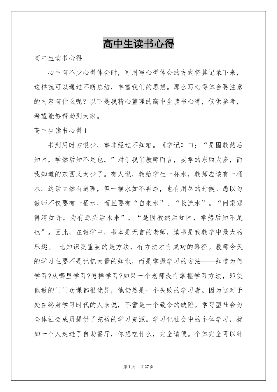 高中生读书心得_第1页