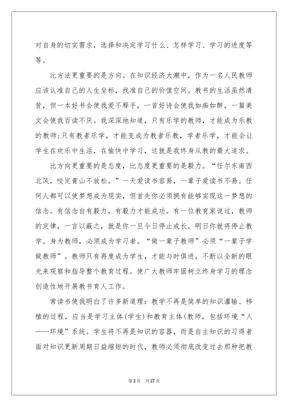 高中生读书心得_第2页
