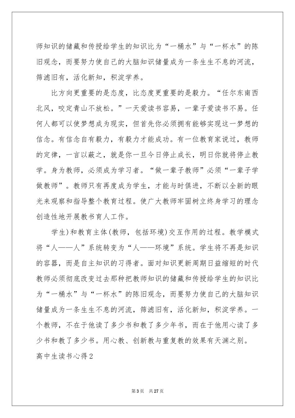 高中生读书心得_第3页