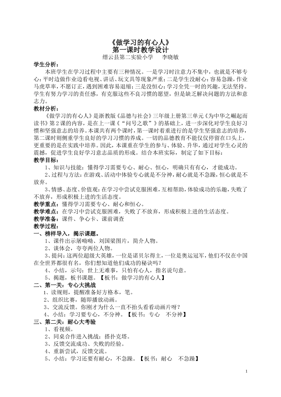 做学习的有心人教学设计_第1页