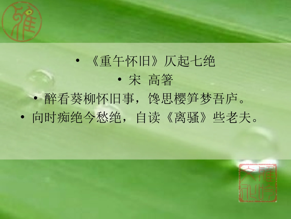 端午诗篇课件_第2页