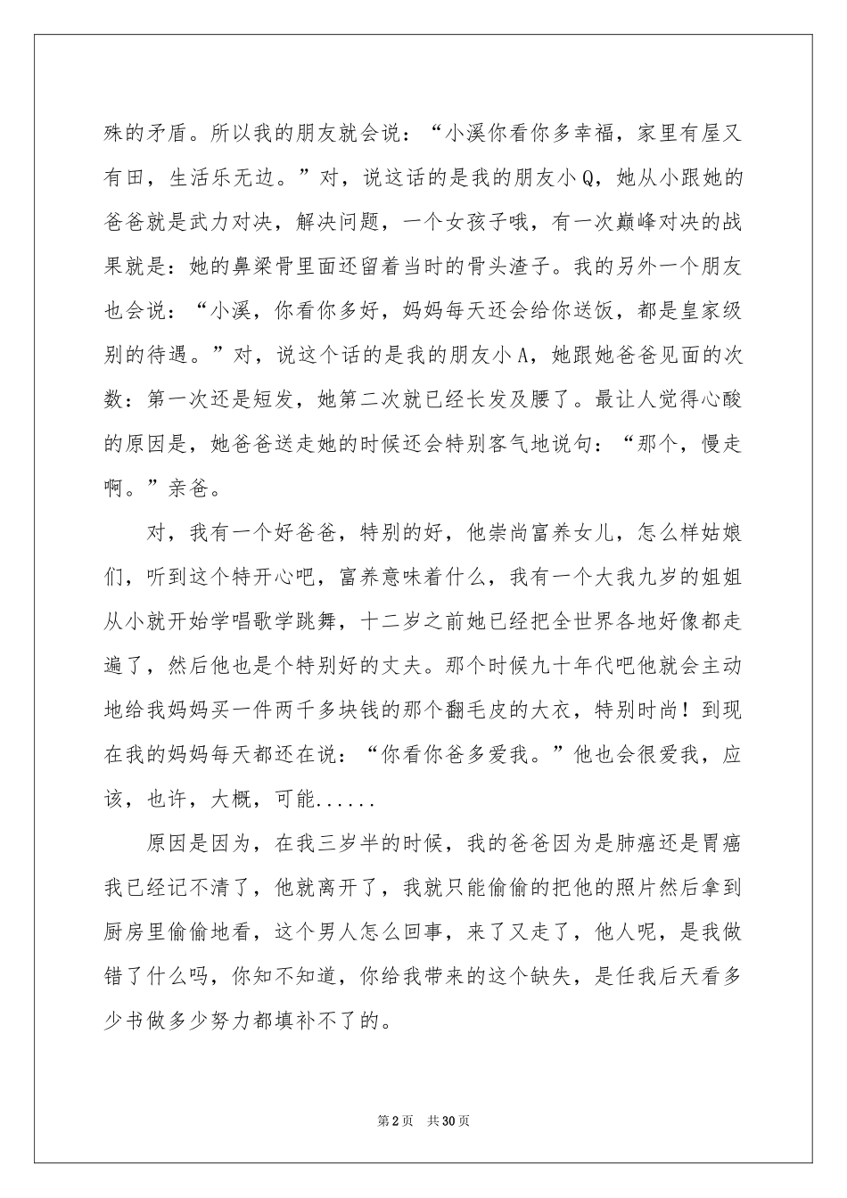 高中生课前演讲稿_第2页