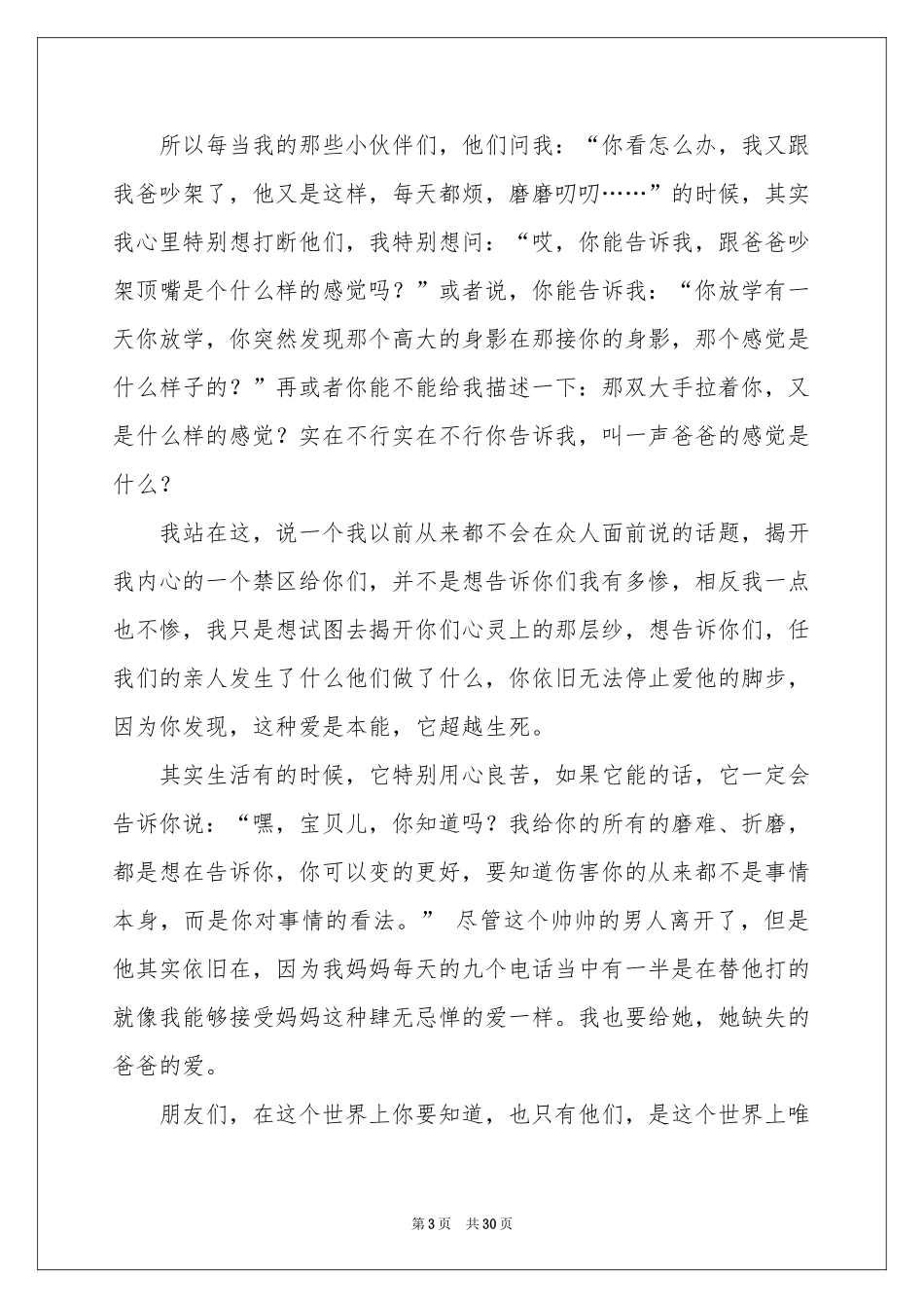 高中生课前演讲稿_第3页