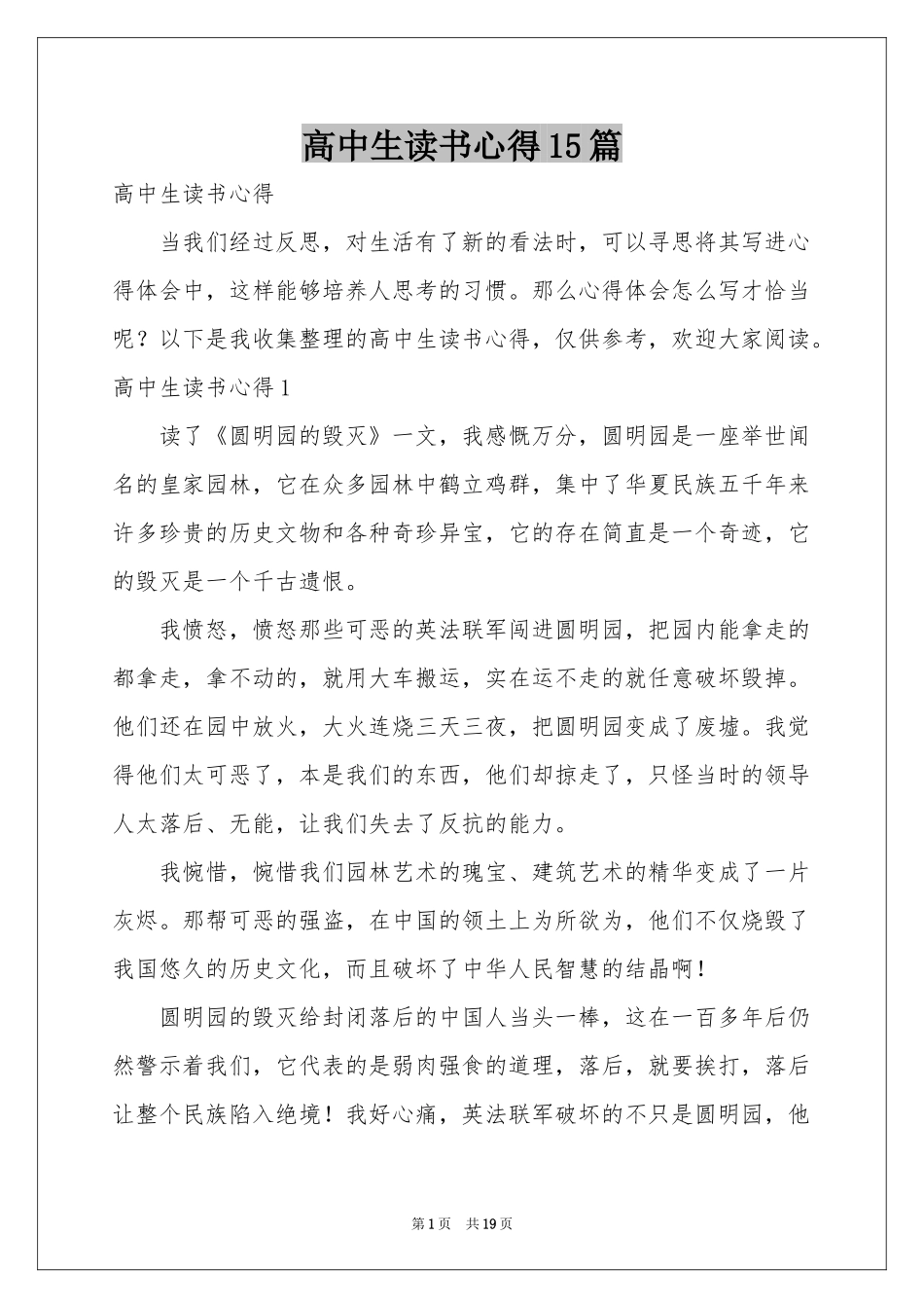 高中生读书心得15篇_第1页