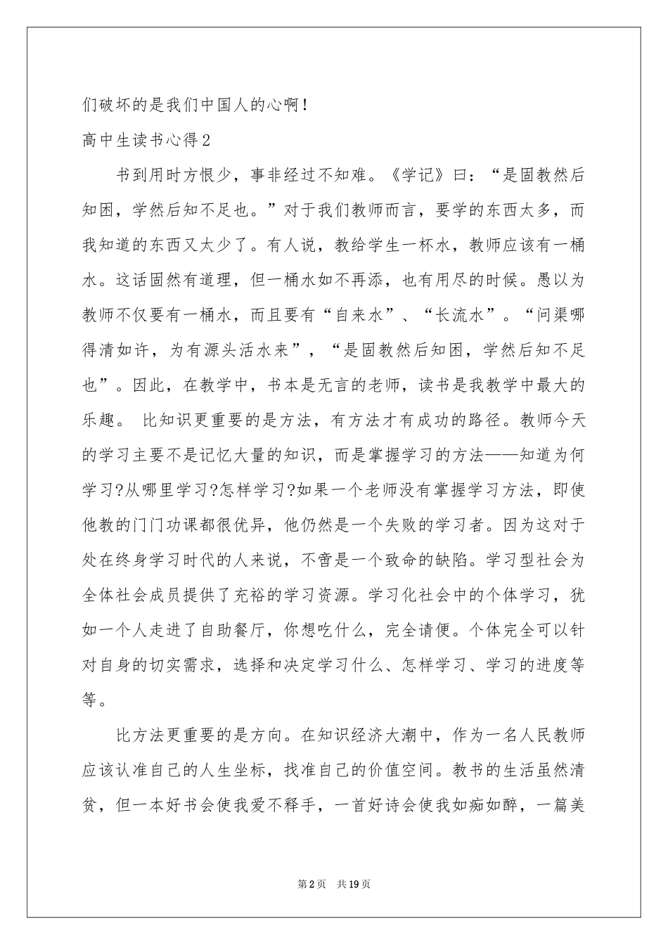 高中生读书心得15篇_第2页