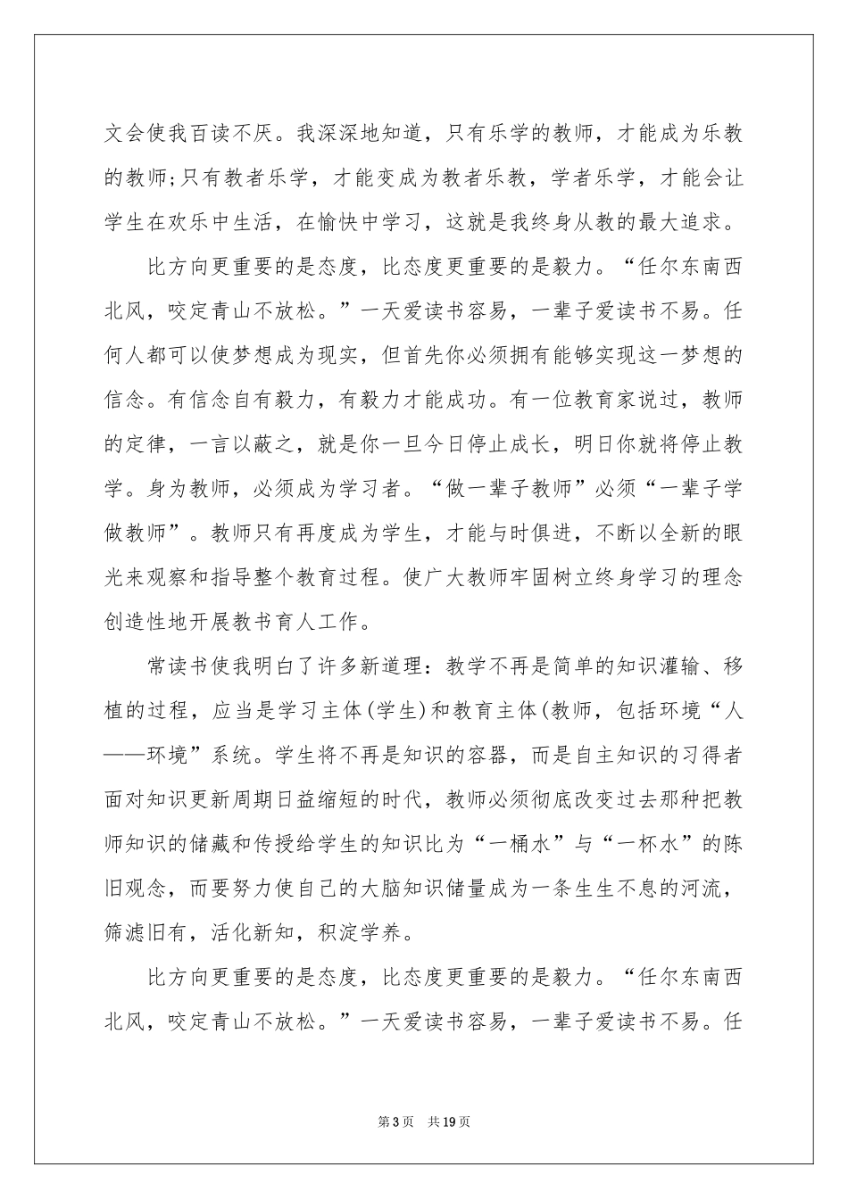 高中生读书心得15篇_第3页