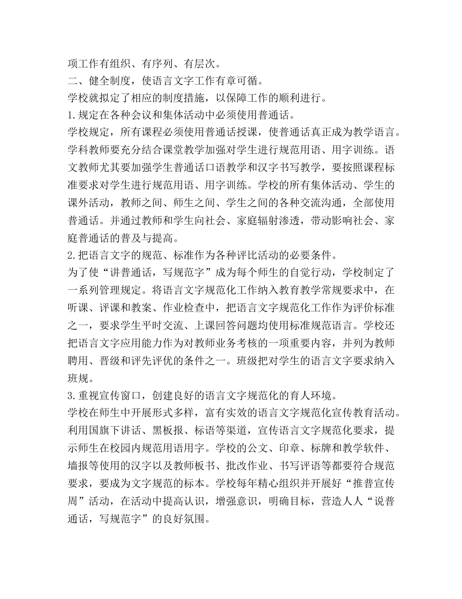 语言文字工作达标学校建设自评总结 _第2页