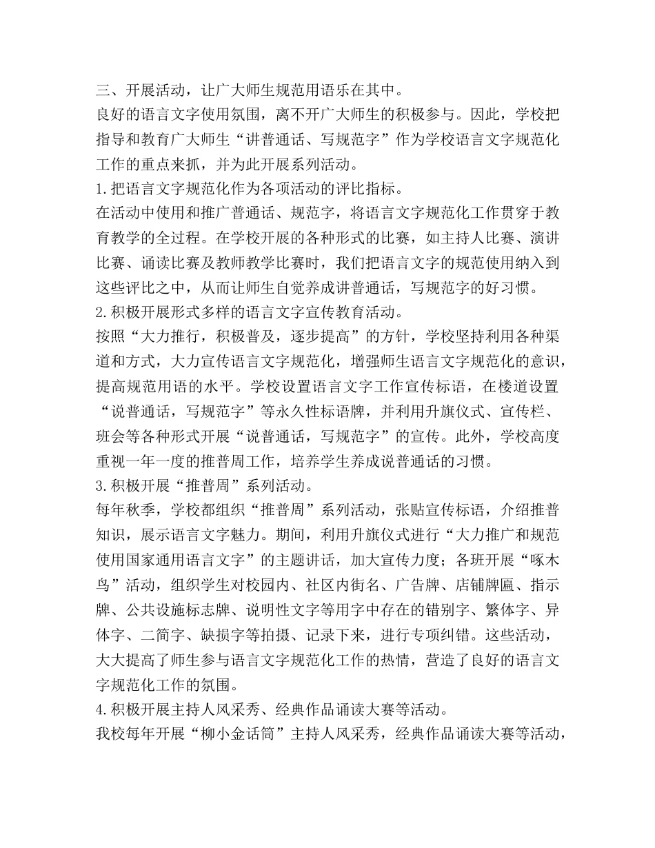 语言文字工作达标学校建设自评总结 _第3页