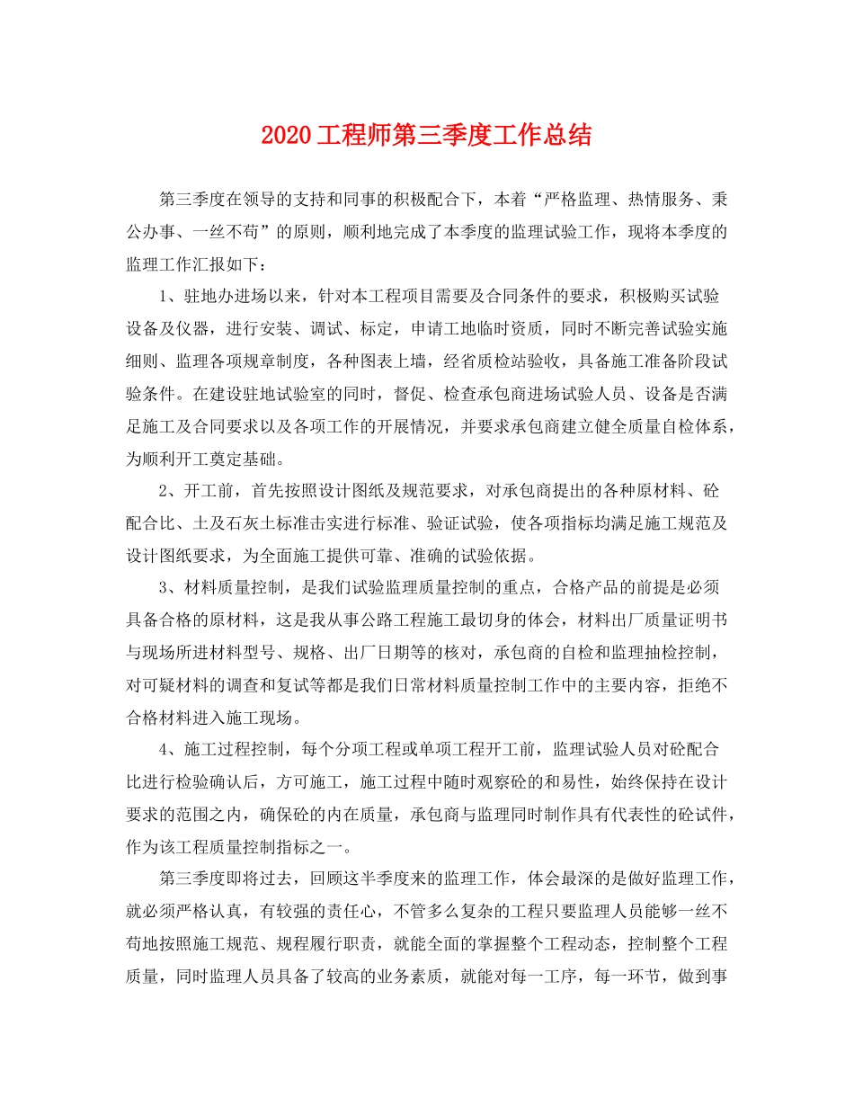 工程师第三季度工作总结 _第1页