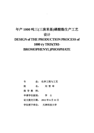 年产1000吨三溴苯基磷酸酯生产工艺