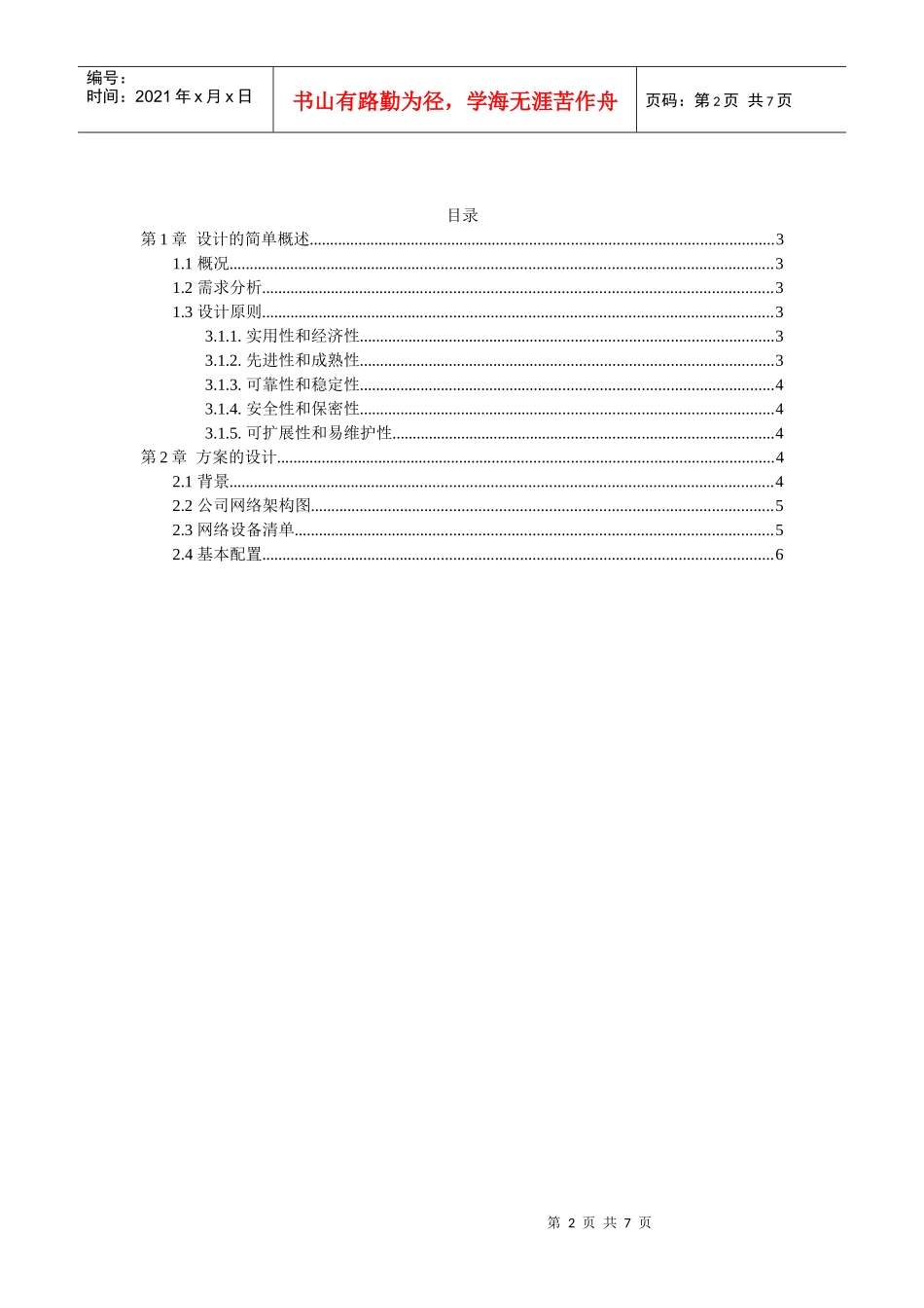 小型企业网络安全方案设计_第2页