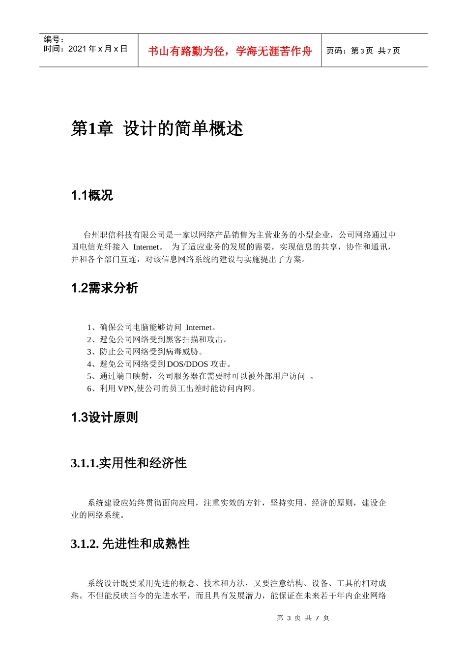 小型企业网络安全方案设计_第3页