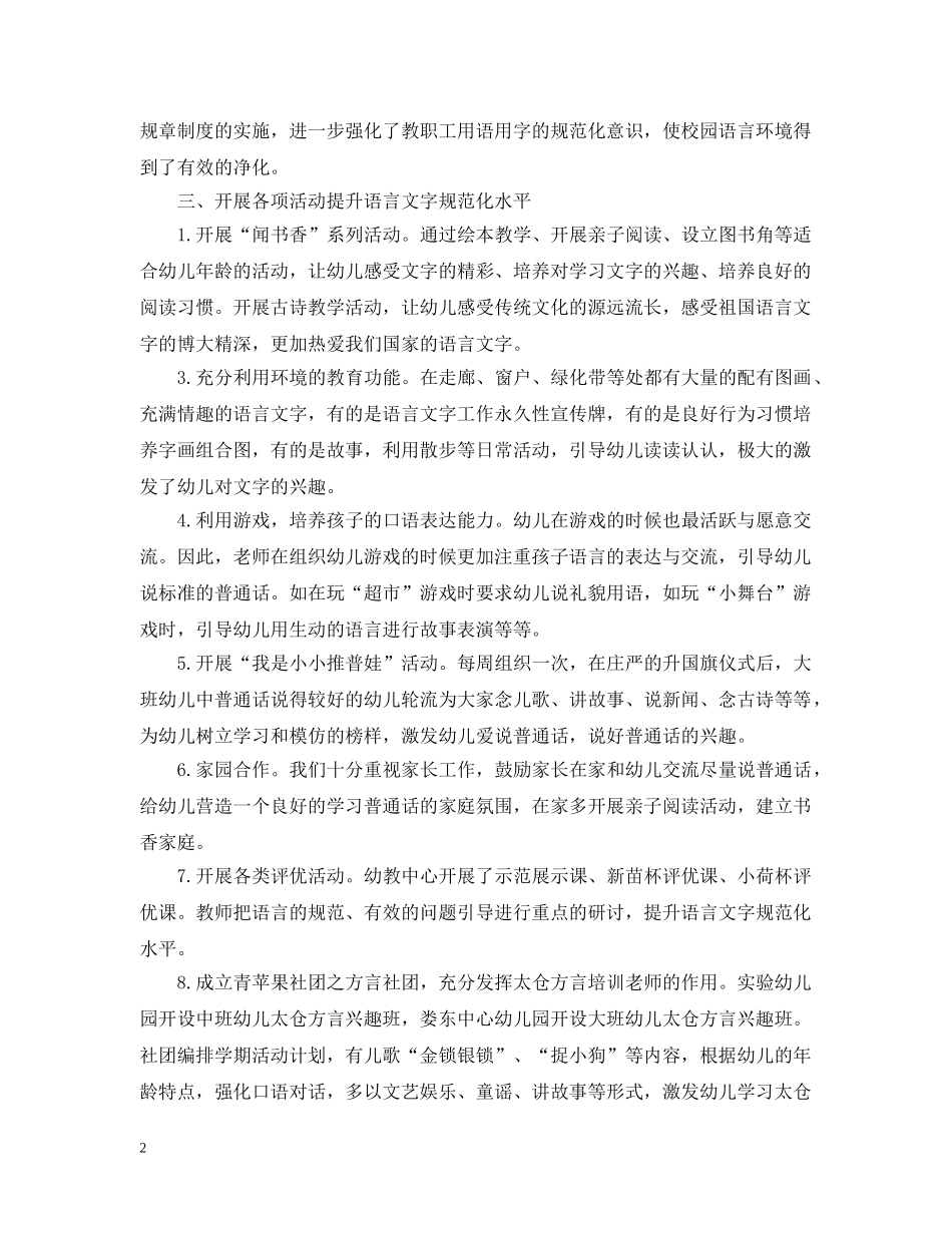 语言文字的工作总结 _第2页