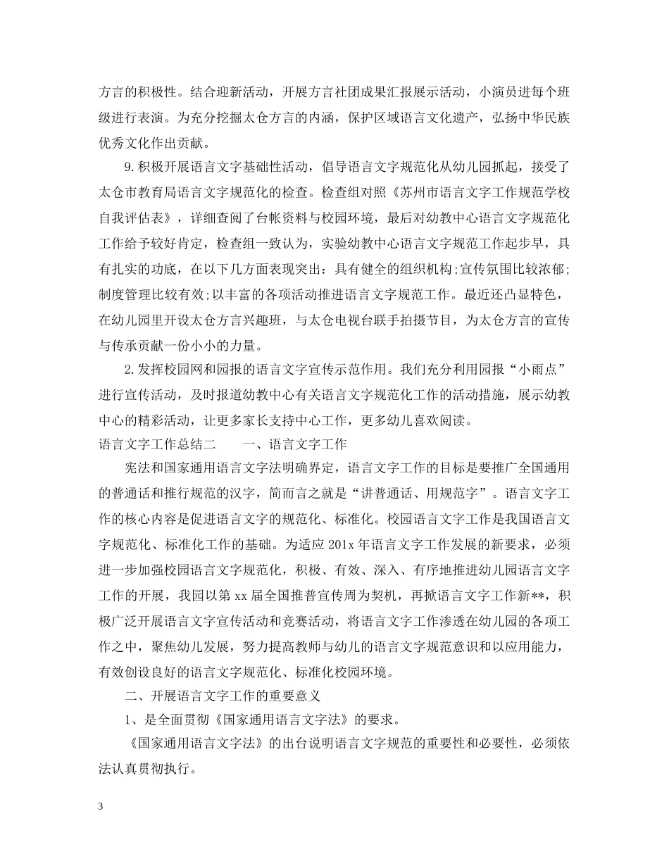 语言文字的工作总结 _第3页