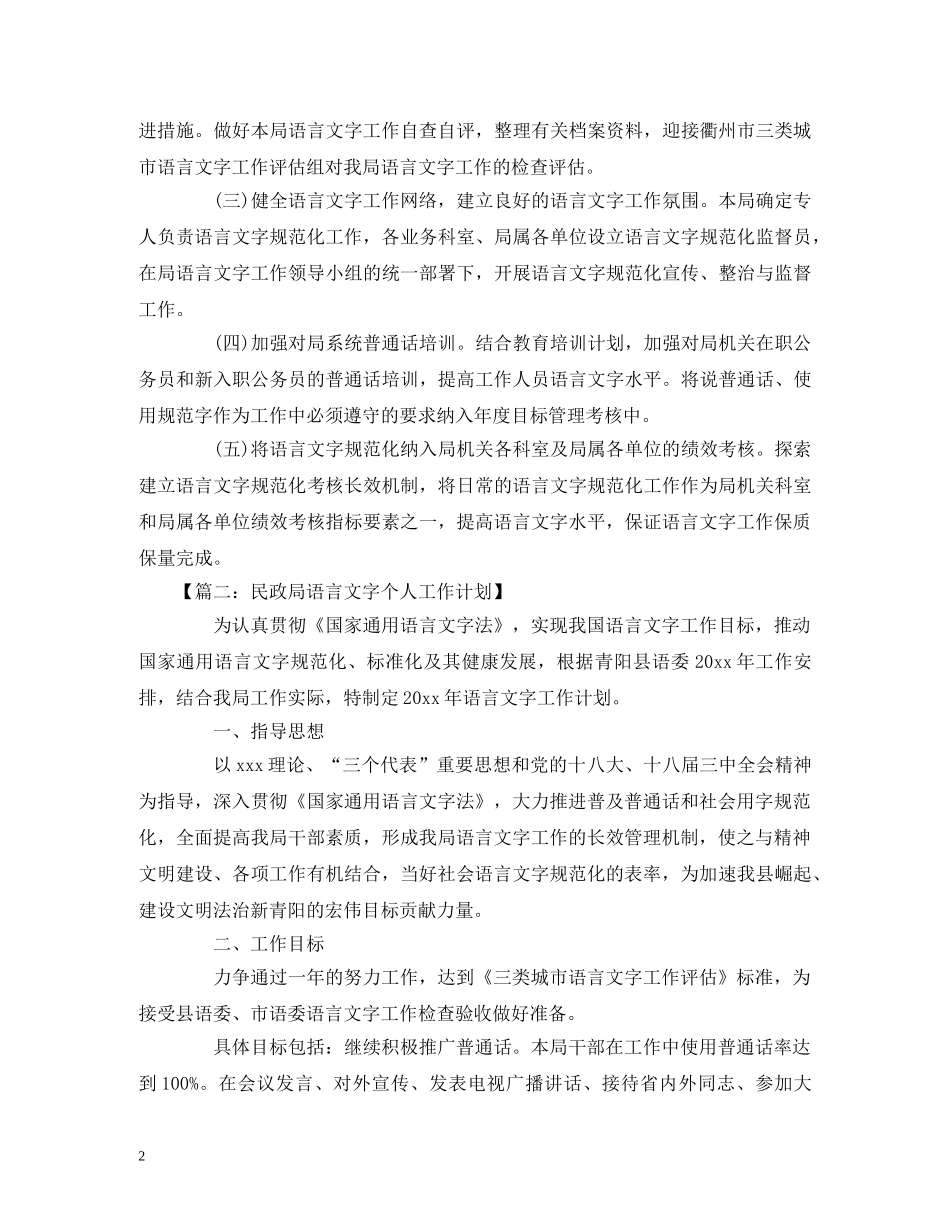 语言文字个人工作计划模板 _第2页