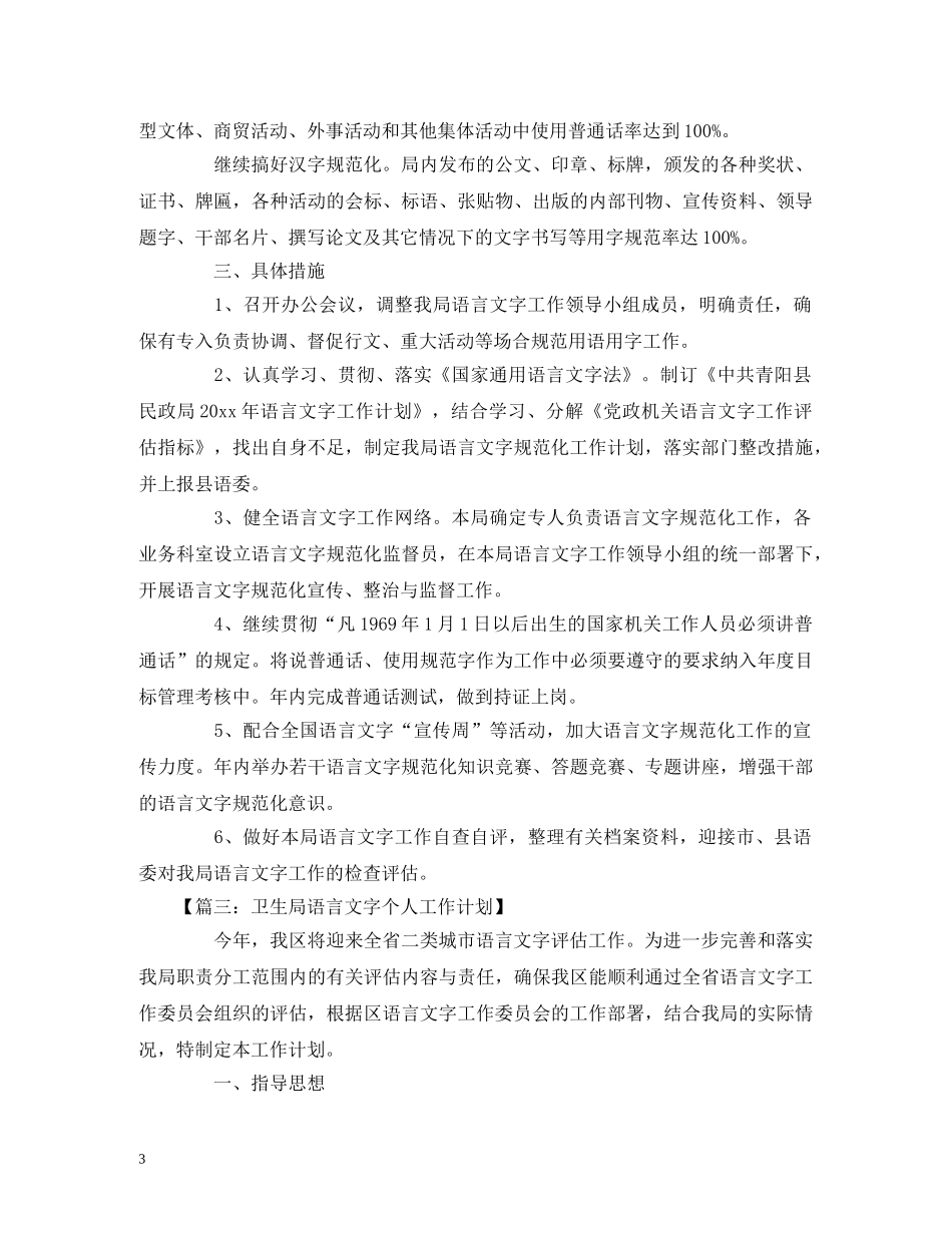 语言文字个人工作计划模板 _第3页