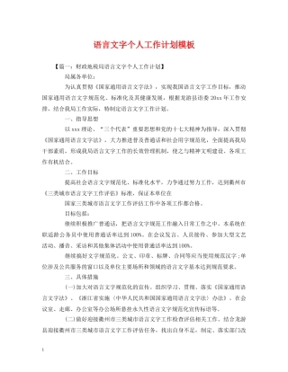 语言文字个人工作计划模板 