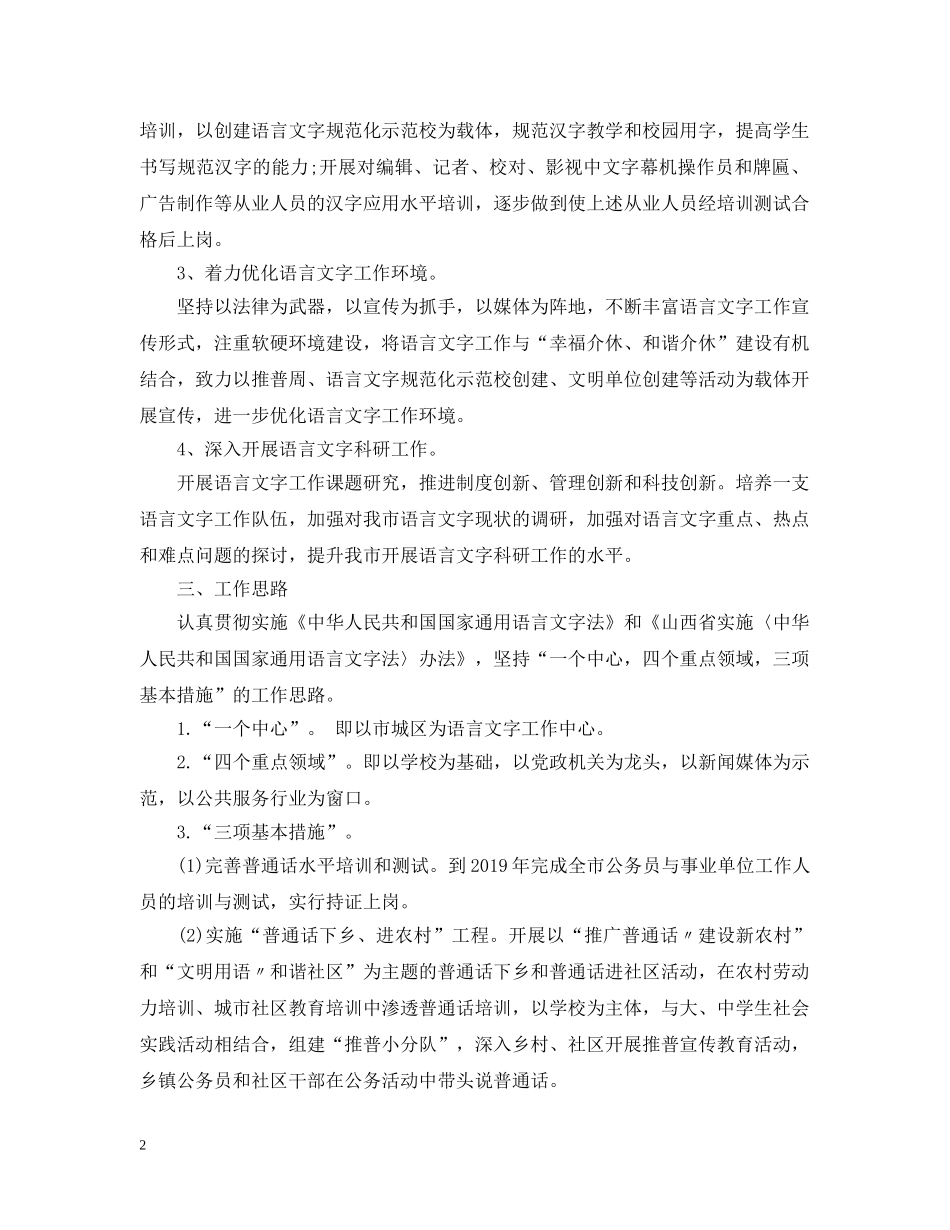 语言文字工作计划范文 _第2页