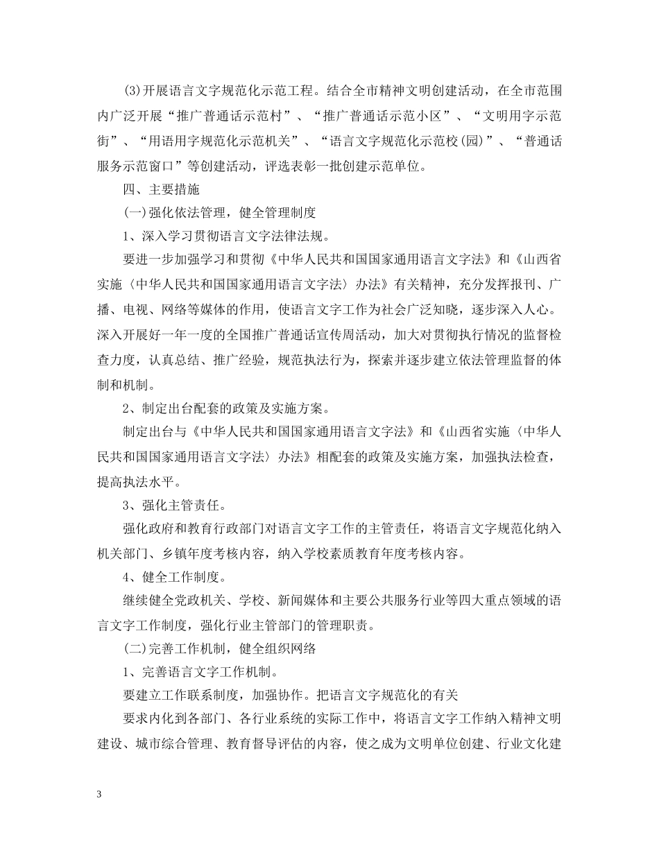 语言文字工作计划范文 _第3页