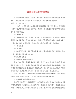 语言文字工作计划范文 