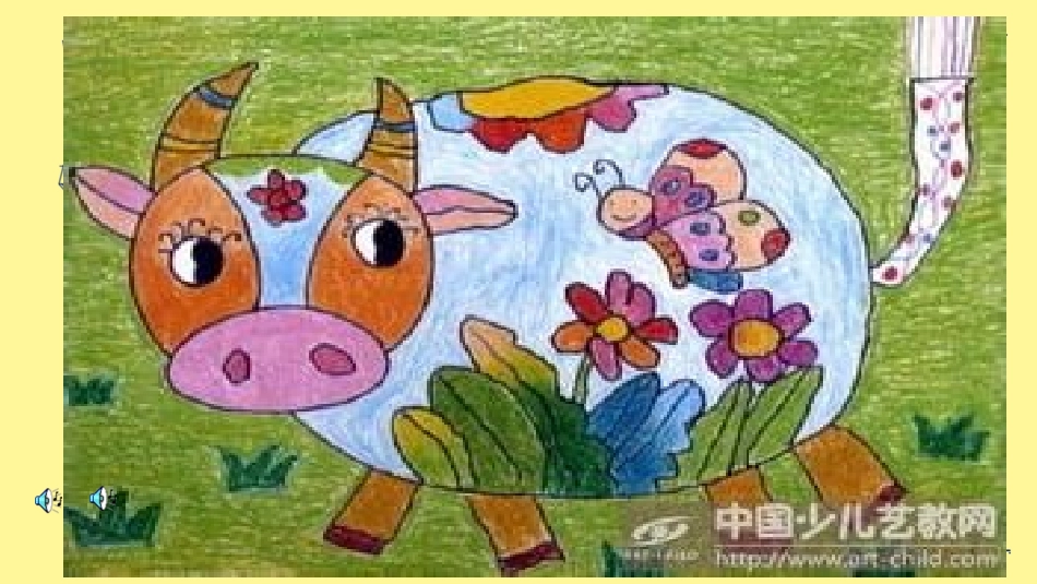 课件-《花格子小牛》-美术-苏琪_第2页