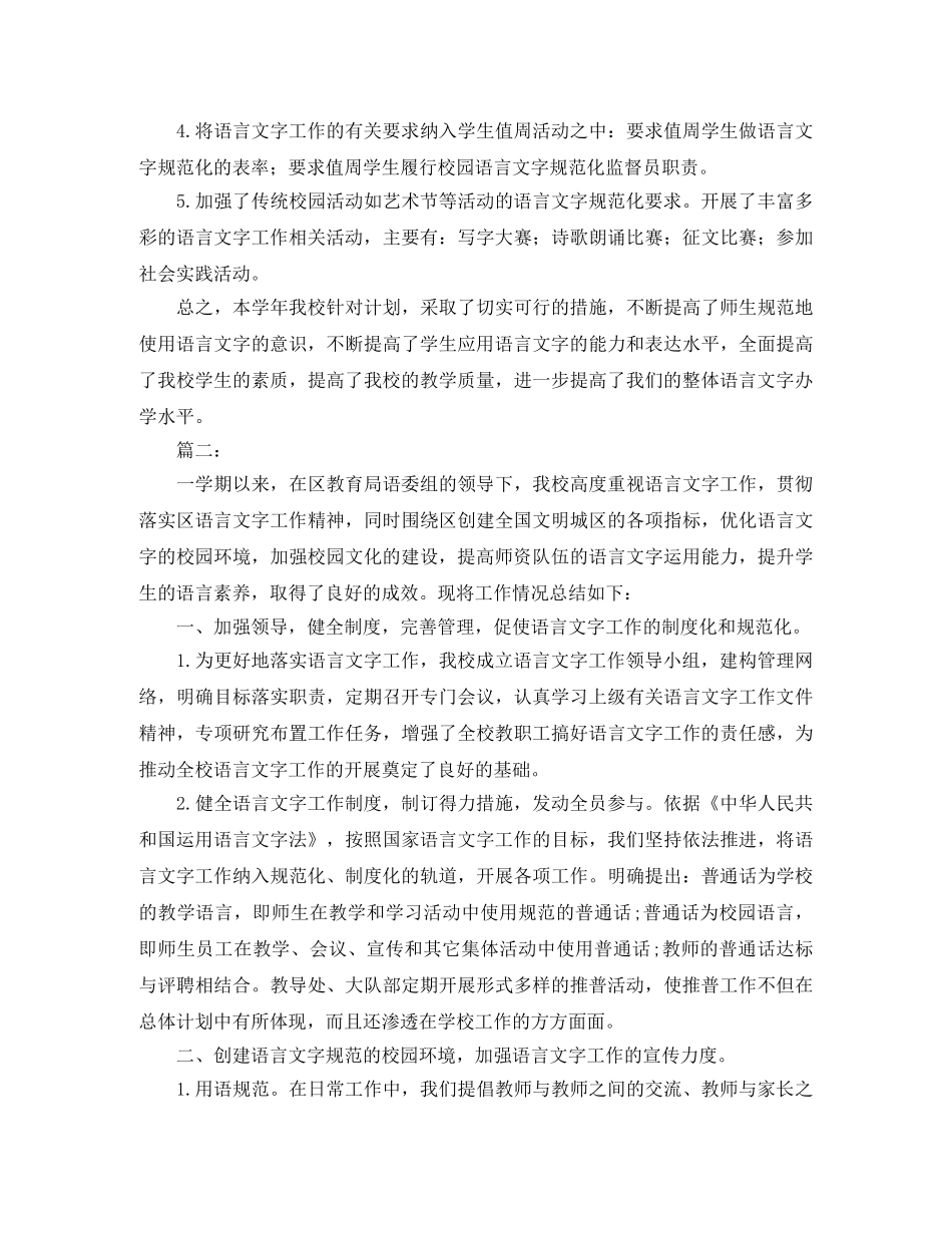 语言文字学期工作总结 _第3页