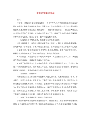 语言文字学期工作总结 