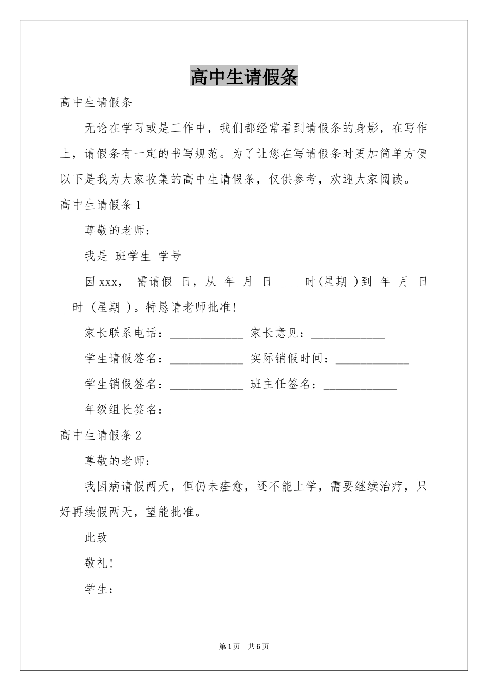 高中生请假条_第1页