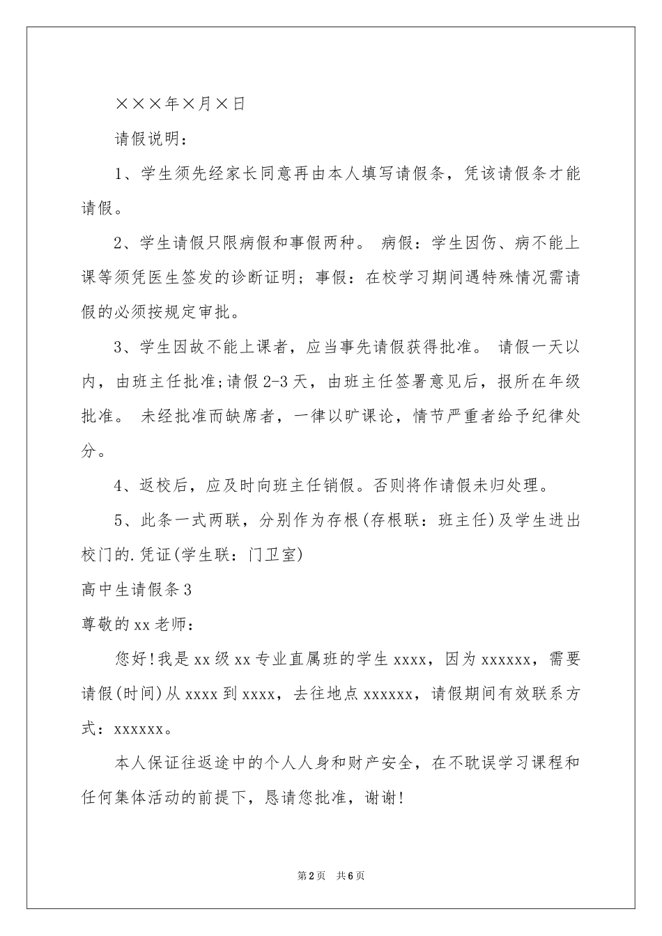 高中生请假条_第2页