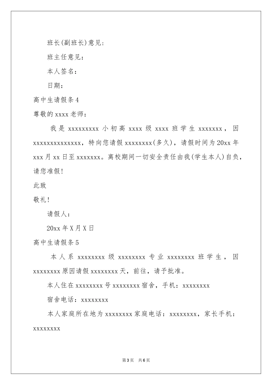 高中生请假条_第3页