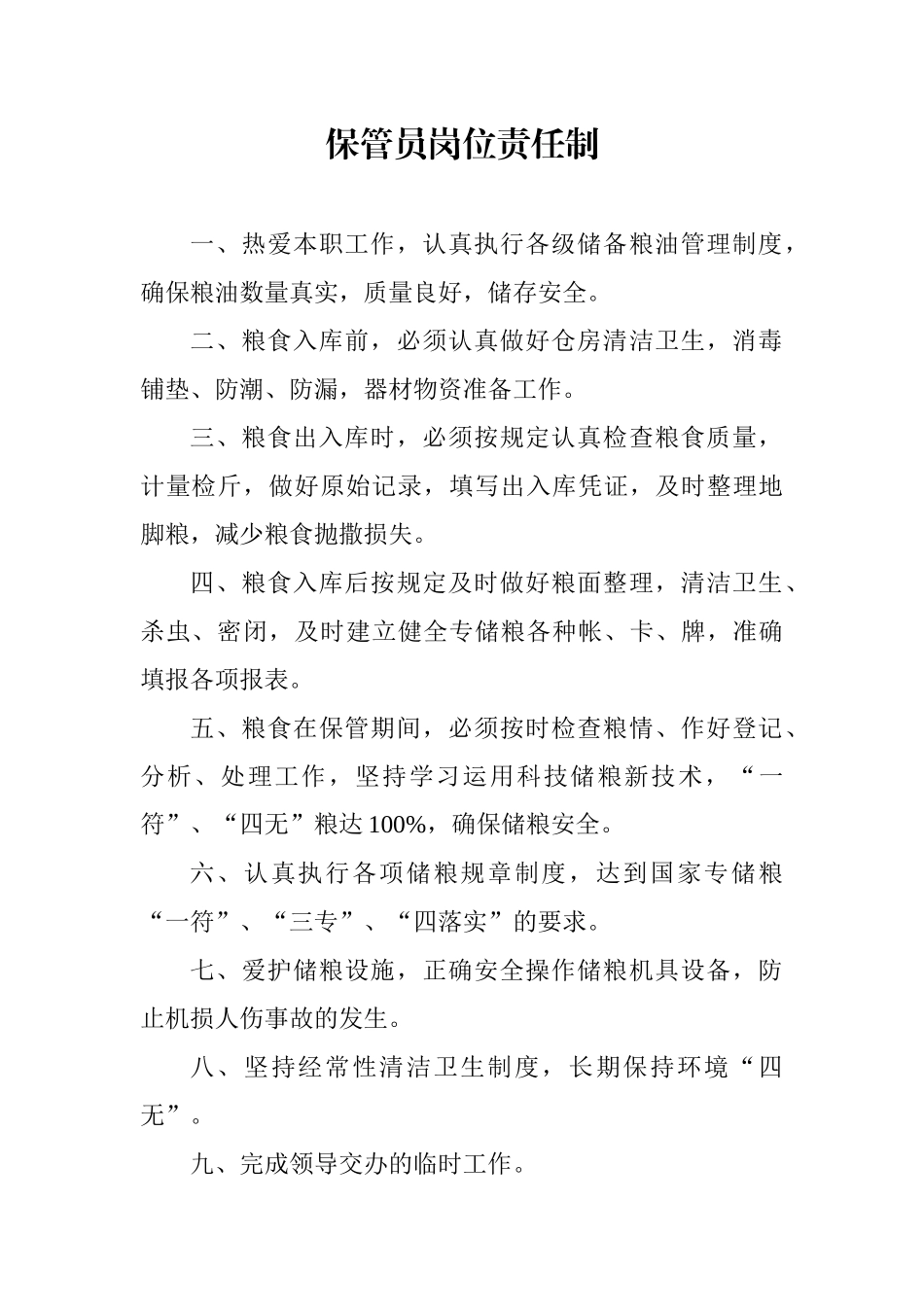 仓储职责、制度、预案_第2页