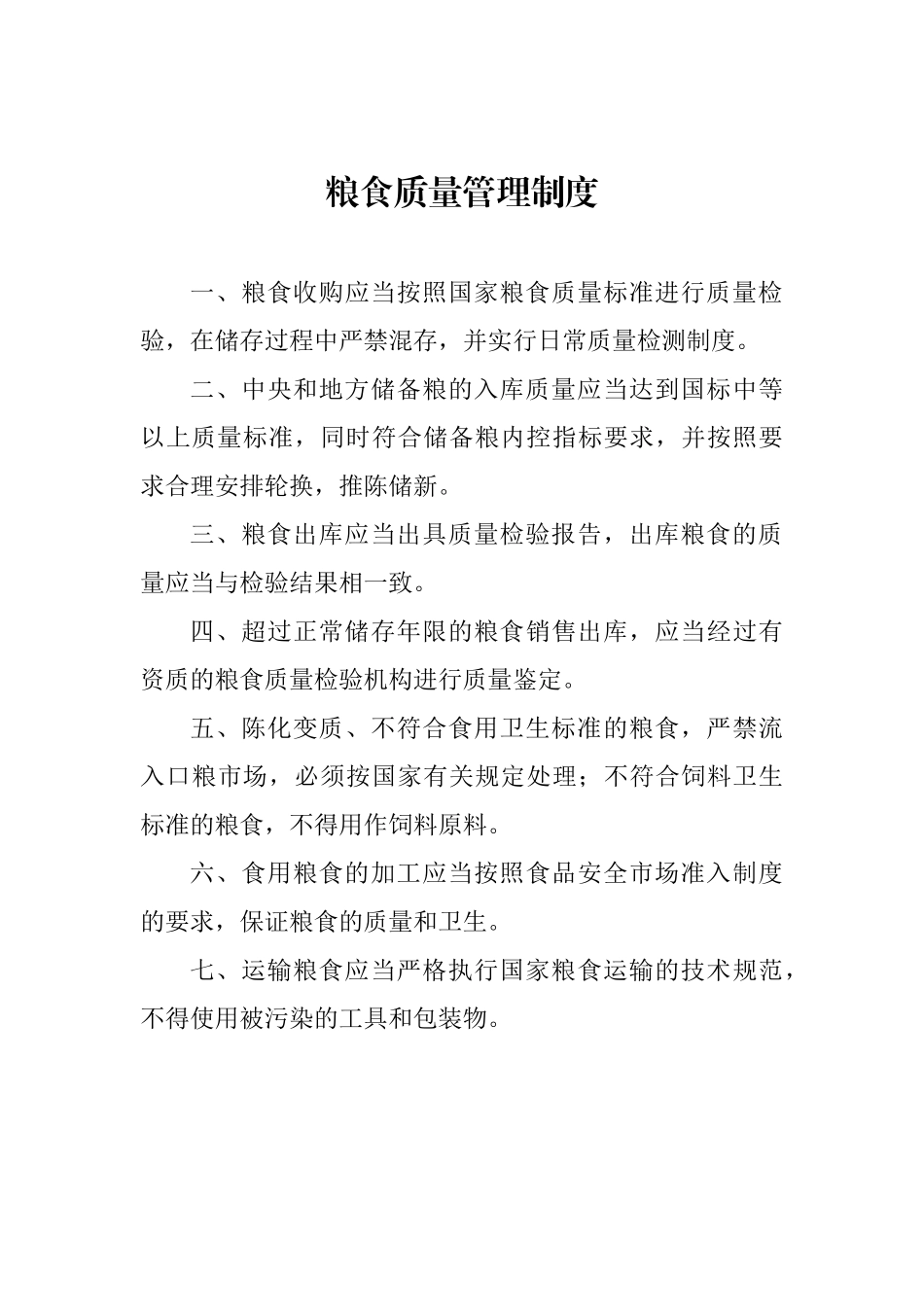 仓储职责、制度、预案_第3页