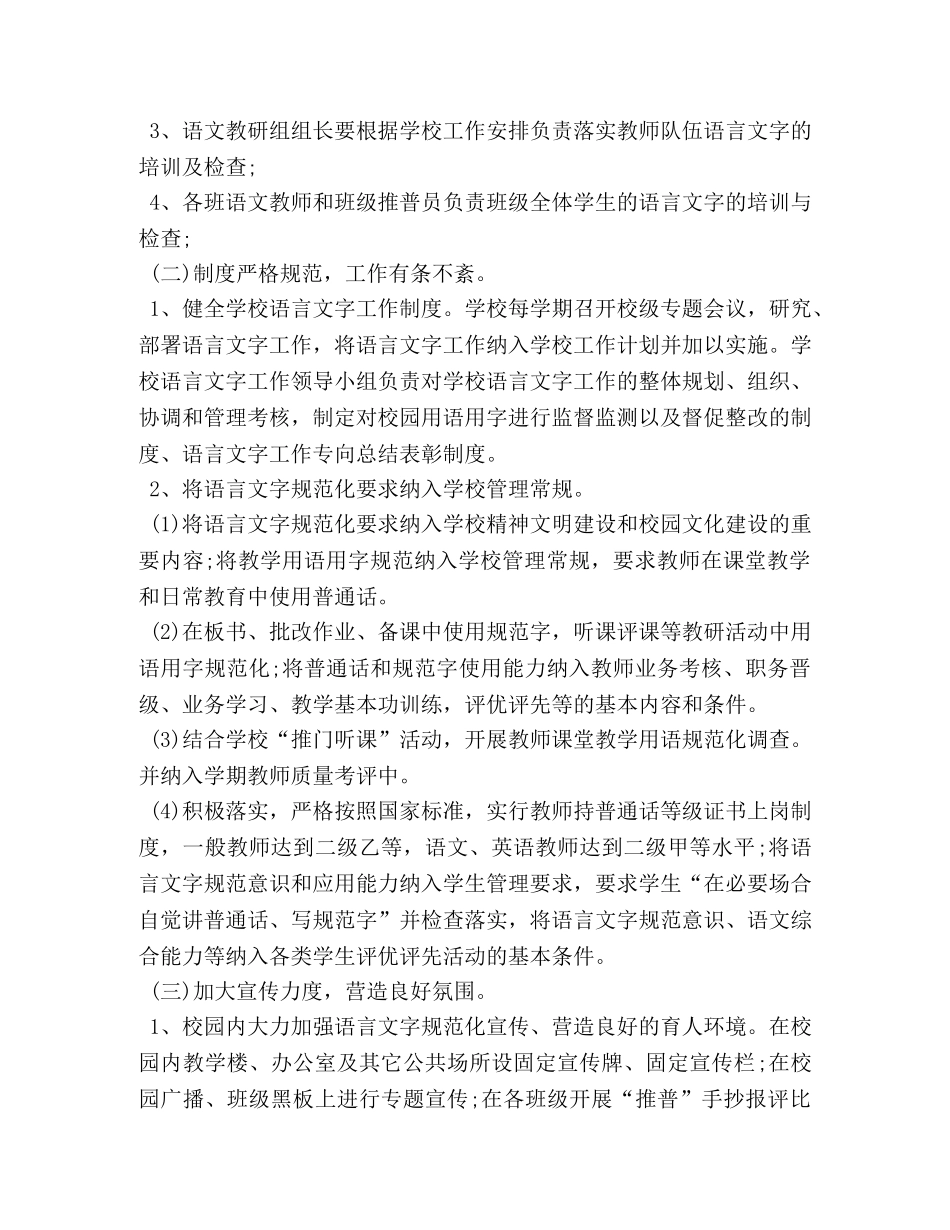 语言文字工作计划怎么写2020 _第2页