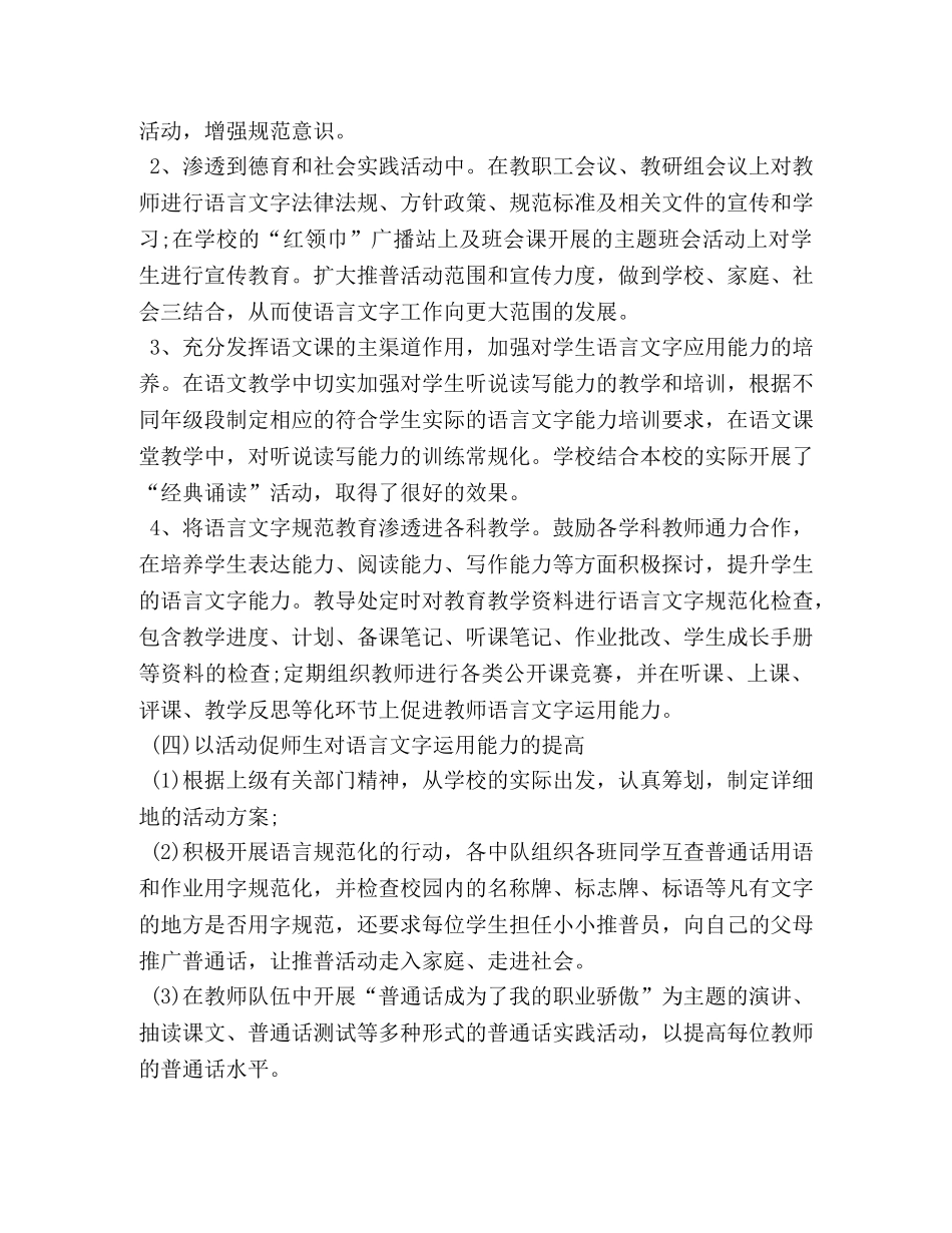 语言文字工作计划怎么写2020 _第3页