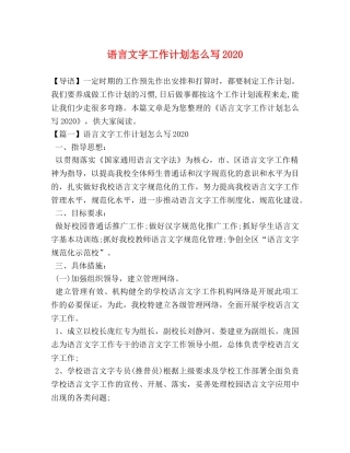 语言文字工作计划怎么写2020 