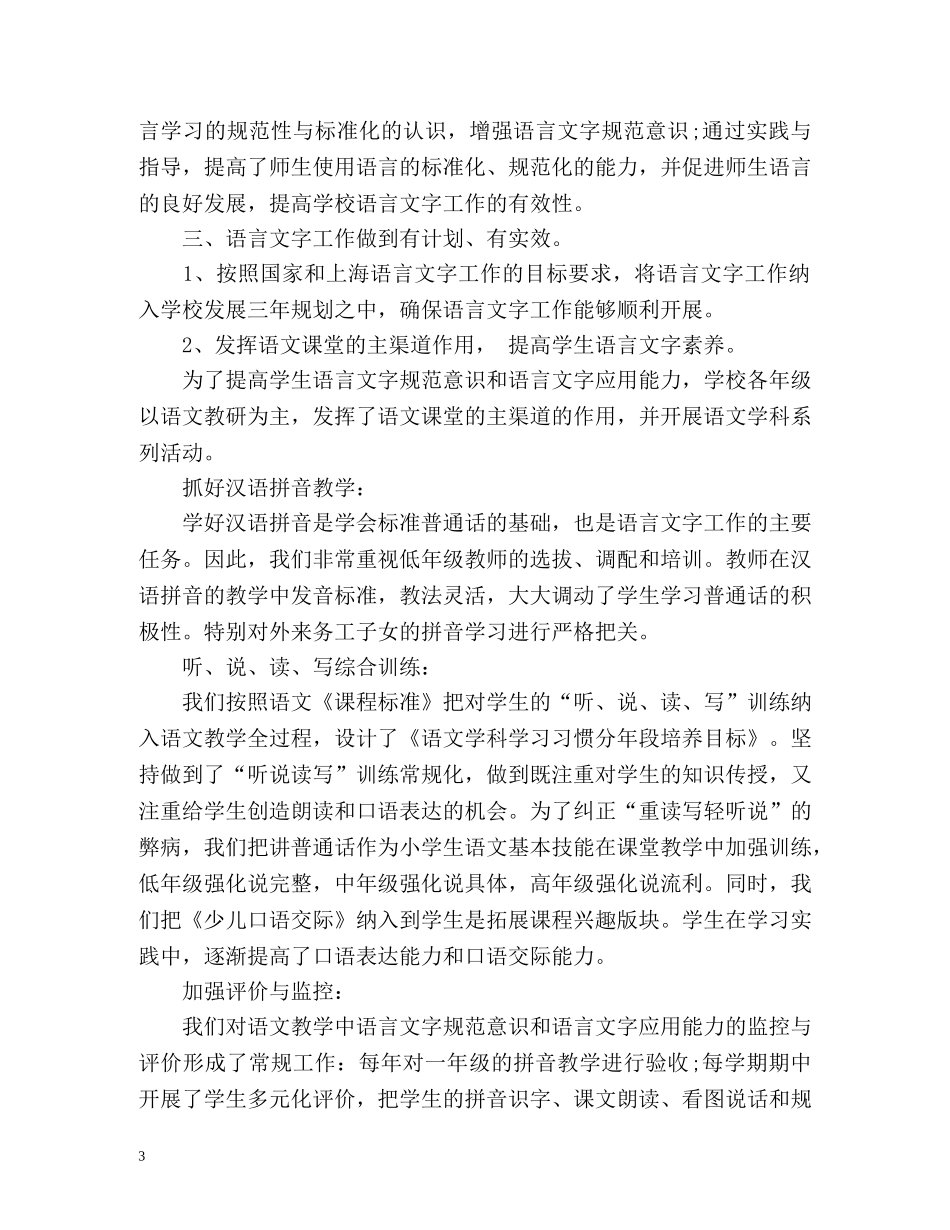 语言文字工作总结 _第3页