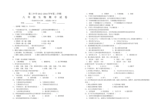 八下生物期中试卷