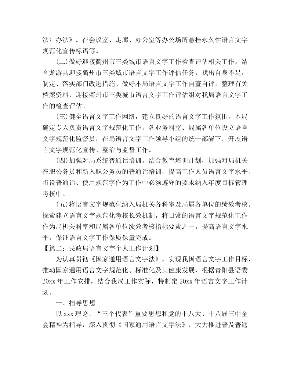 语言文字个人工作计划模板 (2) _第2页
