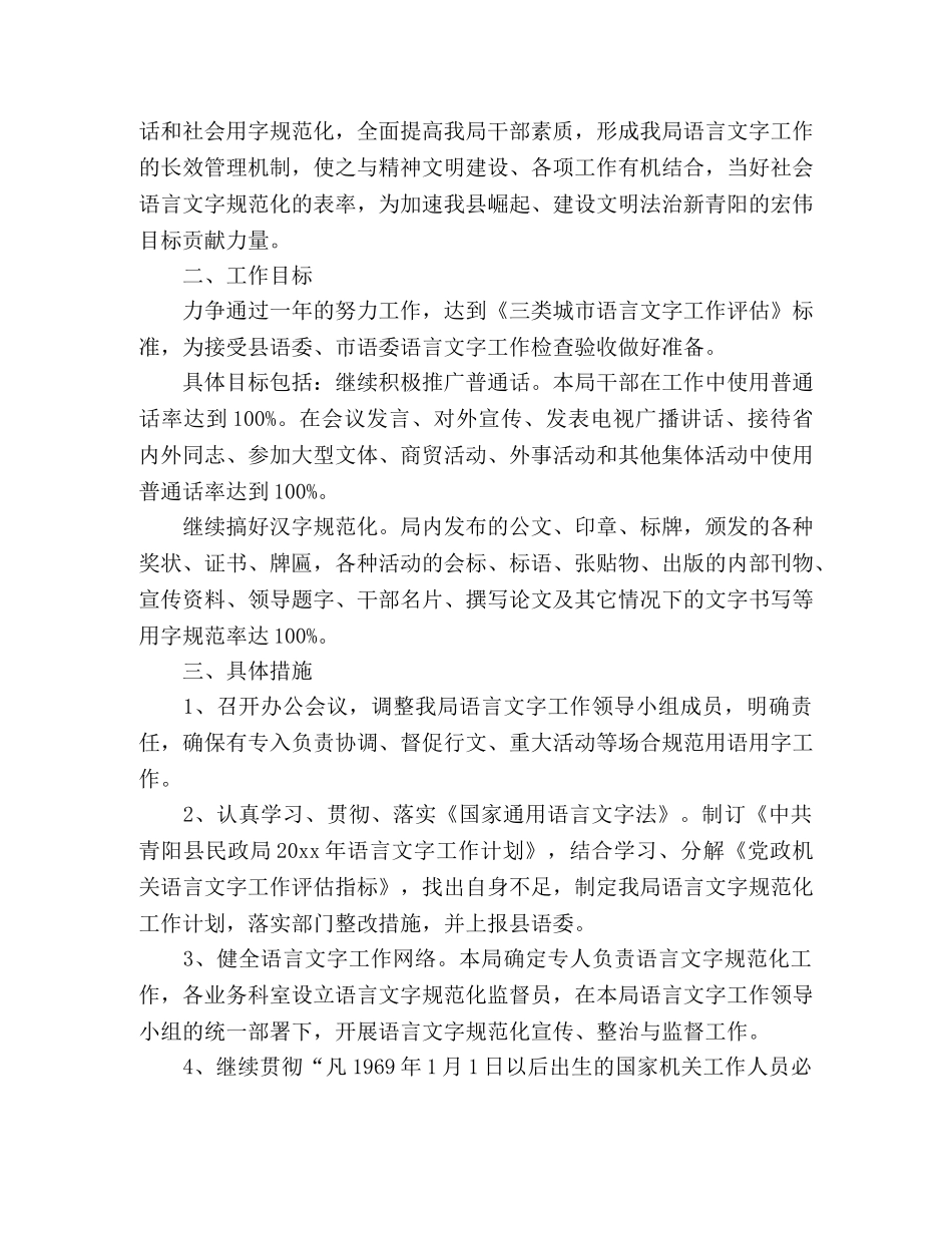 语言文字个人工作计划模板 (2) _第3页