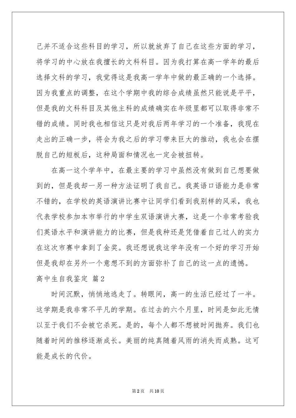 高中生自我鉴定范本锦集八篇_第2页