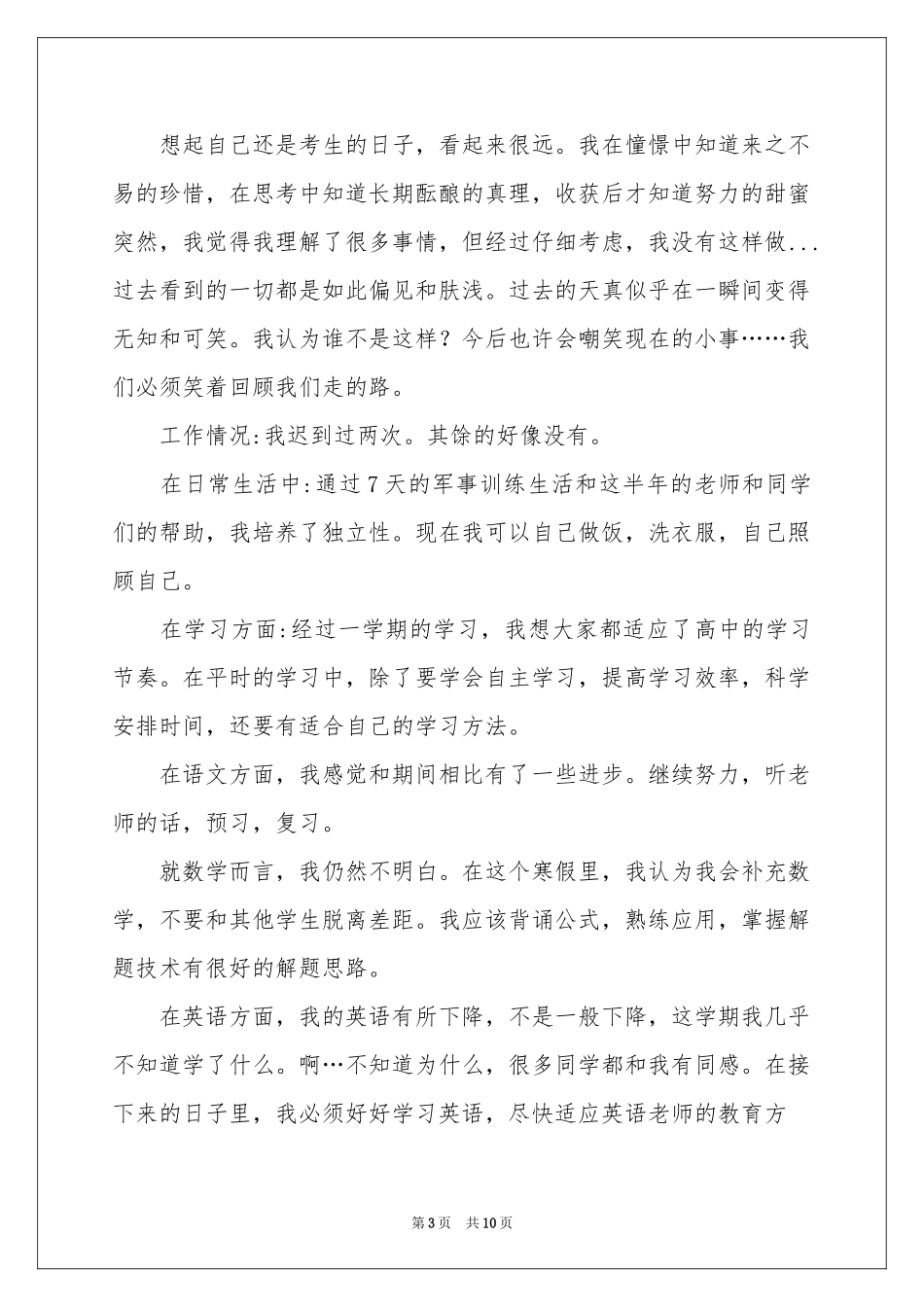 高中生自我鉴定范本锦集八篇_第3页