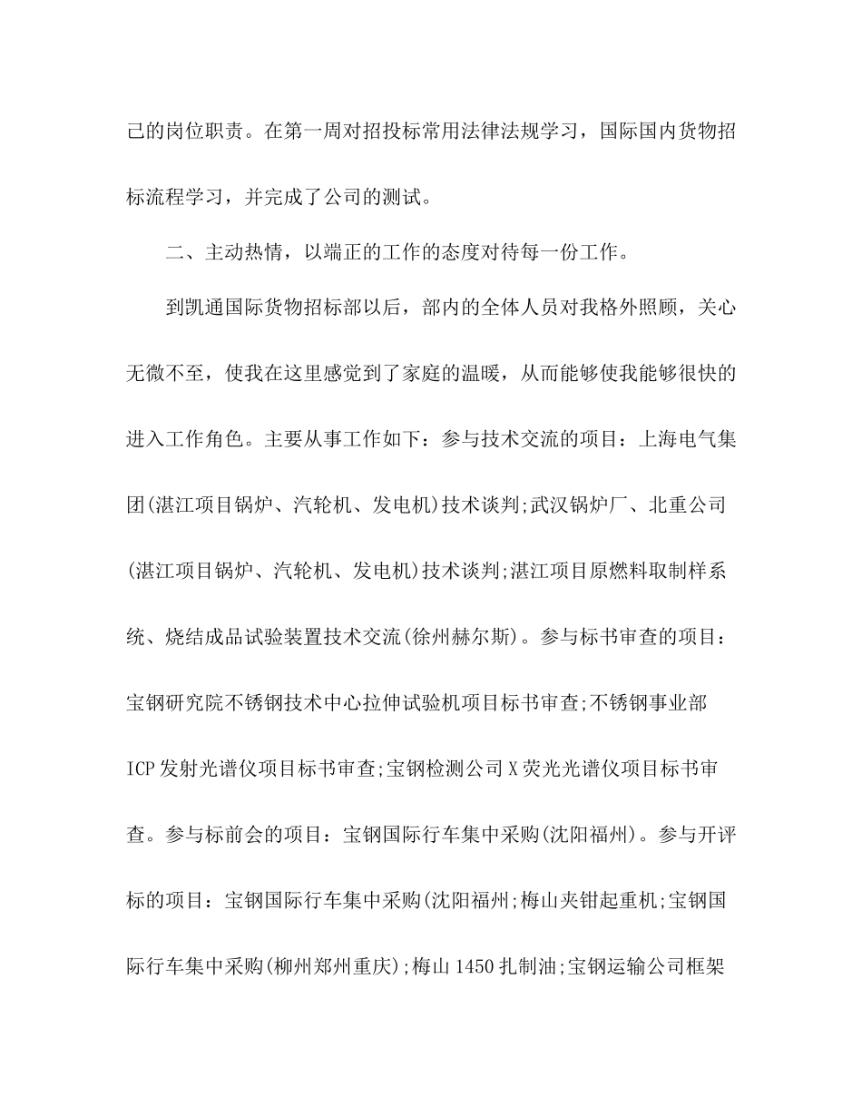 新员工实习转正工作总结 _第2页