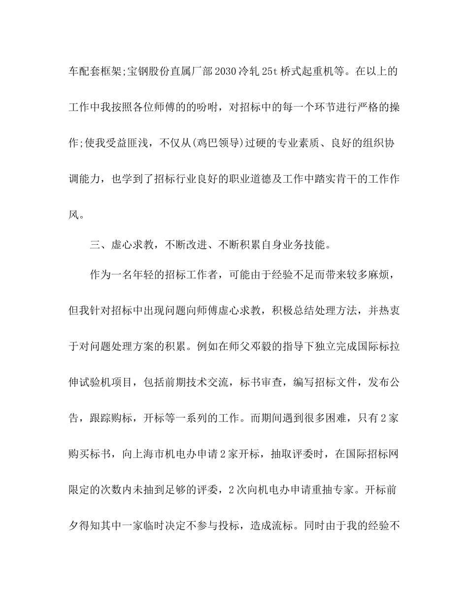 新员工实习转正工作总结 _第3页
