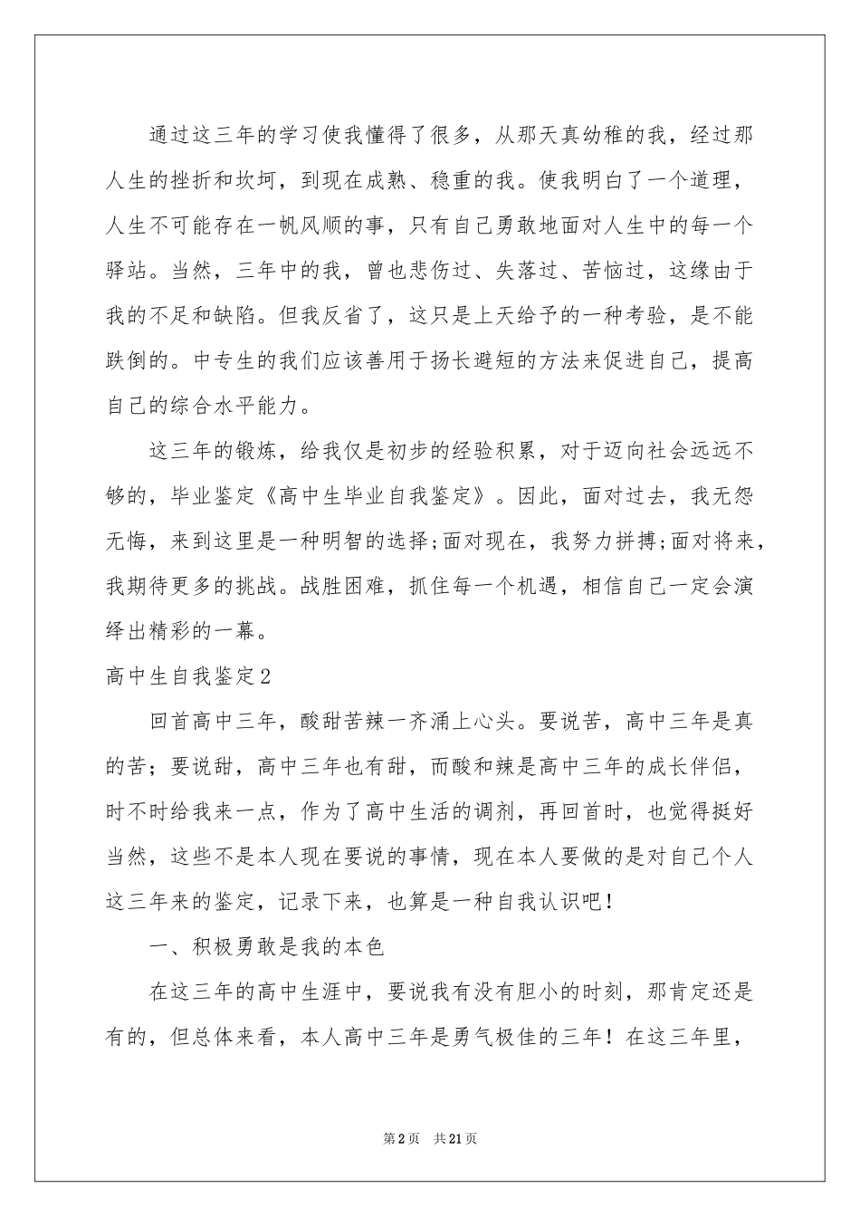 高中生自我鉴定集锦15篇_第2页