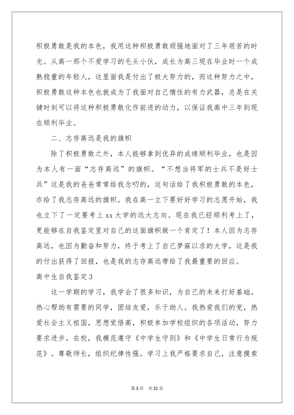 高中生自我鉴定集锦15篇_第3页